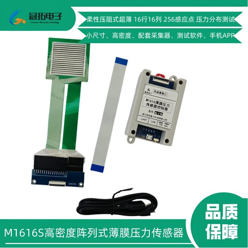 柔性薄膜压力传感器压阻阵列