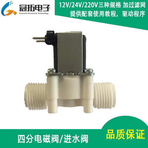 电磁阀四4分管外螺纹g1/2有压进水阀鱼缸水箱水暖控制单片机源码