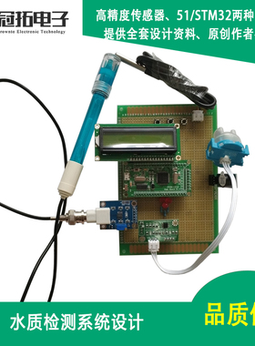 51 STM32单片机水质检测 PH值 酸碱度 浊度 水温 检测系统设计