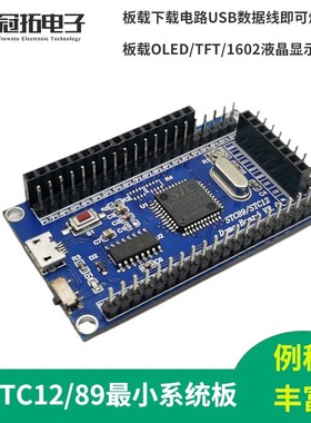 STC12C5A60S2最小系统板51单片机核心板源代码tft彩屏双串口89C52