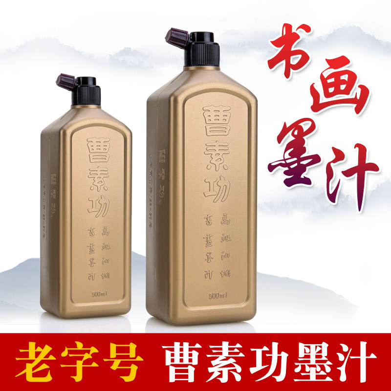 上海曹素功墨汁正品国画专用书画油烟毛笔学生用初学者250g500g功,文具电教/文化用品/商务用品,文房墨汁,淘宝优惠券,粉丝福利购,淘宝优惠卷
