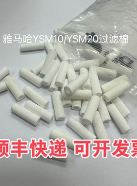 雅马哈KLW-M8527-001 YSM10/20/20R YV100X真空过滤棉