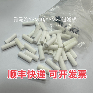 M8527 YSM10 雅马哈KLW 001 YV100X真空过滤棉 20R