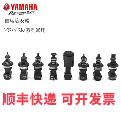 雅马哈YS12贴片机真空吸嘴