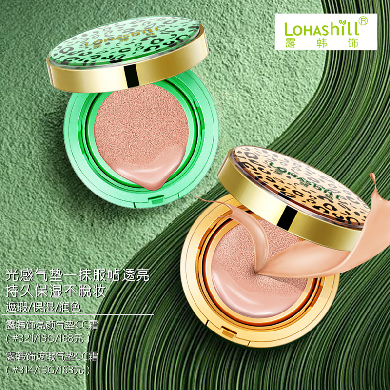 正品露韩饰lohashill气垫CC霜裸妆嫩白保湿遮瑕控油秒妆润色细腻,彩妆/香水/美妆工具,气垫,淘宝优惠券,粉丝福利购,淘宝优惠卷