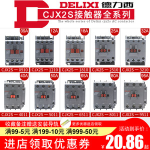 德力西交流接触器CJX2s-0910