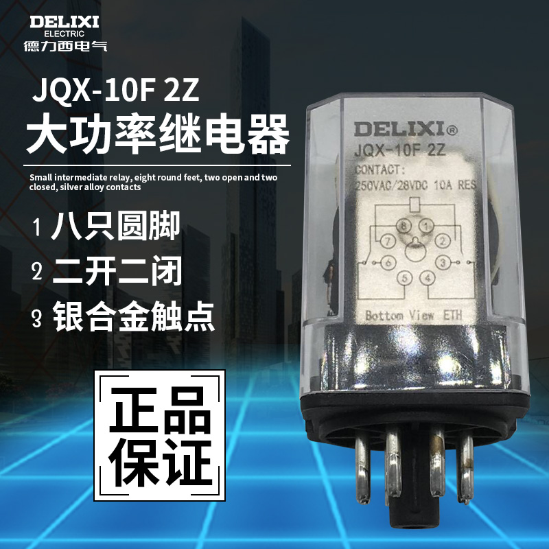 德力西大功率中间继电器通用
