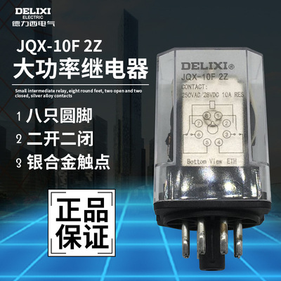 德力西大功率中间继电器通用