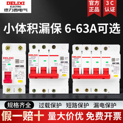 德力西漏电保护开关DZ47sLES小型2p漏保32a家用3p空气开关4p电闸