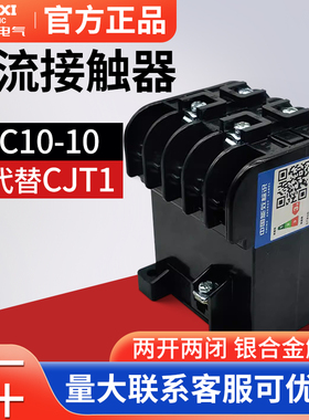 德力西交流接触器 CDC10-10 CJ10 CJT1 CDC10-10A 220V/380V