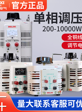 德力西调压器TDGC2-2KW1KW3KW5KW单相交流接触式调压器500瓦1KVA