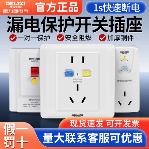 德力西开关漏电保护插座86型暗装空调16a家用32A电源漏保带开关