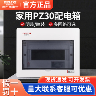 德力西PZ30暗装配电箱空开闸明装空气开关带漏电保护盒家用强电箱