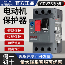 德力西马达断路器CDV2S GV2-ME08C CDP6 3p电动机启动保护开关NS2