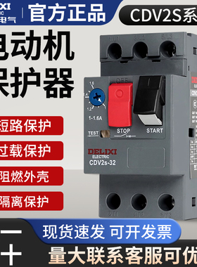 德力西马达断路器CDV2S GV2-ME08C CDP6 3p电动机启动保护开关NS2