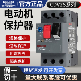 CDP6 ME08C 3p电动机启动保护开关NS2 GV2 德力西马达断路器CDV2S