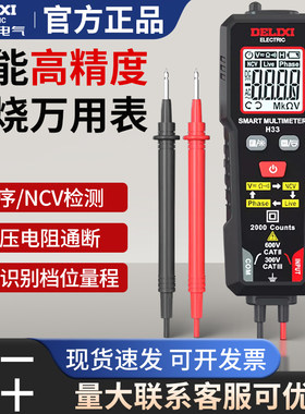 德力西电气迷你万用表NCV测量升级款高精度电流表直接安装表笔