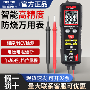 德力西电气迷你万用表NCV测量升级款高精度电流表直接安装表笔