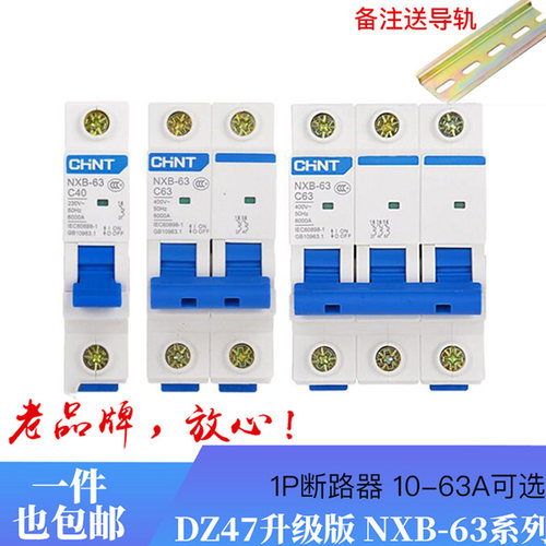 正泰电闸断路器空气开关