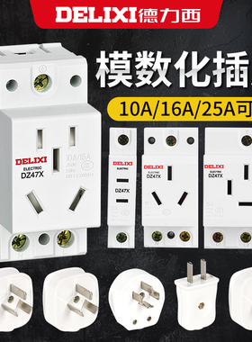德力西AC30模数化五孔插座三孔16A二孔导轨式DZ47X配电箱模块10a