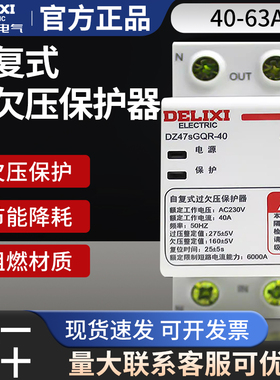 德力西自复式63A过欠压保护器DZ47GQR家用32A下进上出40A断路器2P