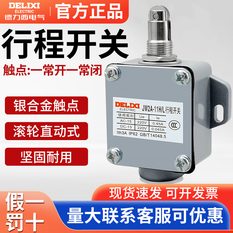 德力西行程开关限位开关微动开关 JW2A-11H/L数控机床限位开关