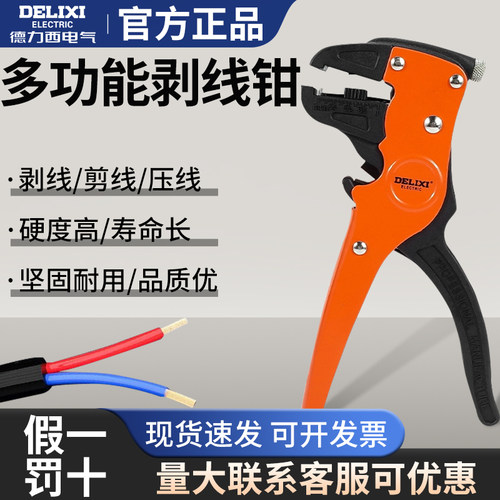 德力西电气鸭嘴钳专用多功能剥皮器电工剪剪线钳工业级拔皮钳鹰嘴