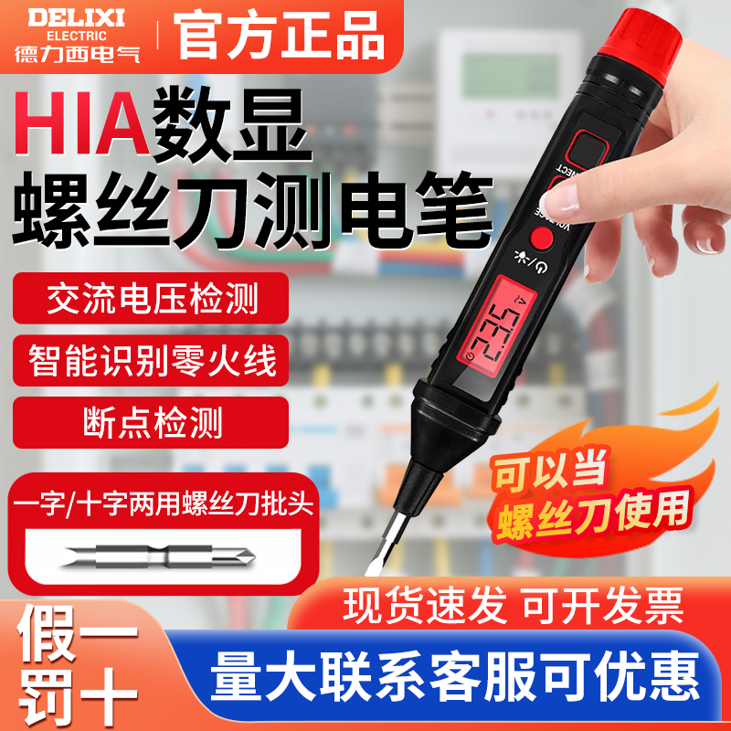 德力西智能数显多功能测电笔电工专用试断线字验电压器感应螺丝刀