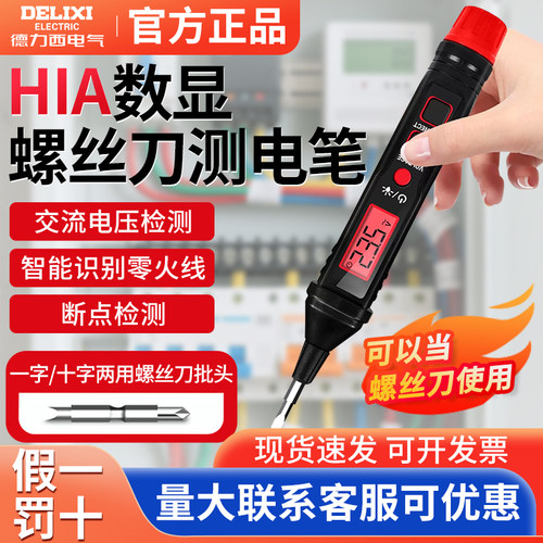 德力西智能数显多功能测电笔电工专用试断线字验电压器感应螺丝刀