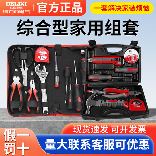 德力西电气综合型家用工程手提工具箱工具组套多功能电讯机修维修