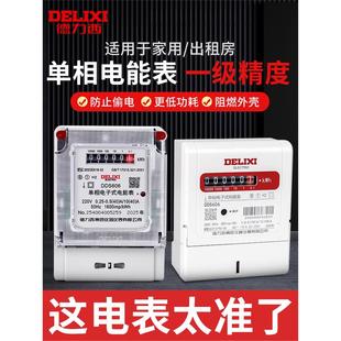 电能表高精度 单项电度表1级单相家用电表出租房220V智能式