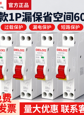 德力西DZ47PLES空气开关32a单片25A单匹16a家用带漏电保护器1P+N