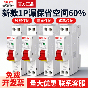 德力西DZ47PLES空气开关32a单片25A单匹16a家用带漏电保护器1P+N