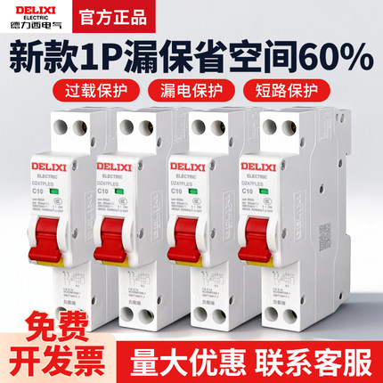 德力西DZ47PLES空气开关32a单片25A单匹16a家用带漏电保护器1P+N