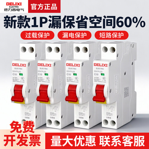 德力西DZ47PLES空气开关32a单片25A单匹16a家用带漏电保护器1P+N