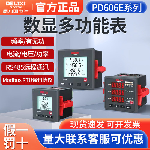 德力西三相多功能电表PD606E电压表智能液晶显示RS485通讯电流表