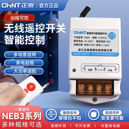 正泰无线遥控开关家用水泵380v控制器智能220v远程操控200~800m