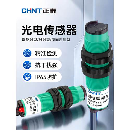 【95%用户选择】光电传感器