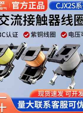 德力西CJX2S交流接触器线圈09-12 18-32 40-65 80-9511 全铜