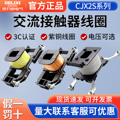 德力西CJX2S交流接触器线圈09-12 18-32 40-65 80-9511 全铜