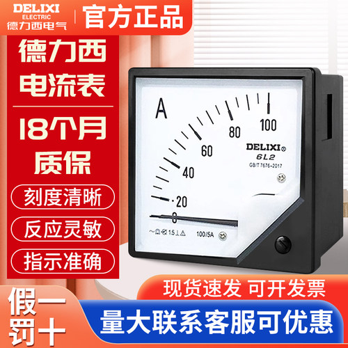德力西电流表指针式6L2数显配电柜箱450V500V直通式交流50A30A