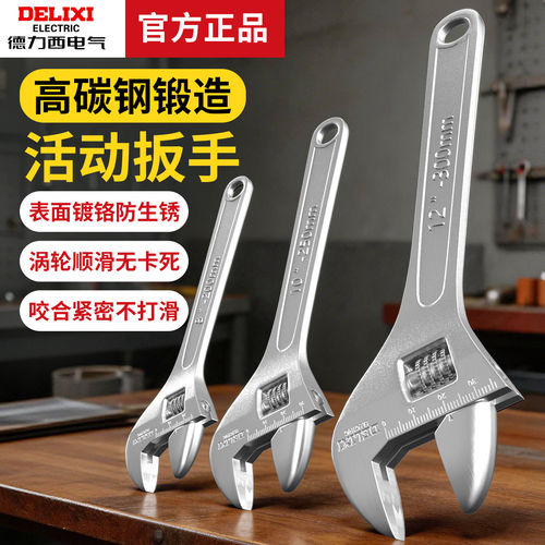 德力西高碳钢电气活动扳手万用多功能防锈大开口活口扳手手动工具