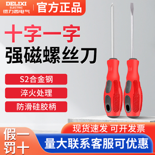 德力西电气螺丝刀十字螺丝刀家用修工具一字螺丝刀批发套装耐用