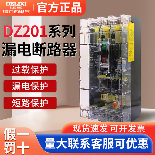 德力西透明漏保DZ20L-160T/4300 160A 250A 400A漏电保护断路器4P