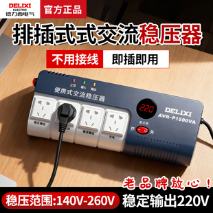 德力西单相交流稳压器全自动家用220V排插式空调电脑电视电源插座