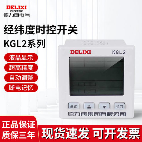 【德力西直营店】时控开关KGL2