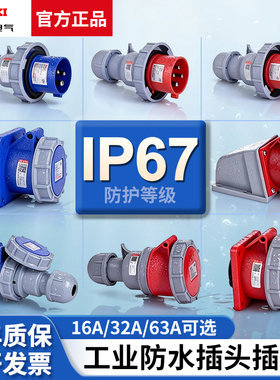 德力西IP67防水工业航空插头32a插座3芯4三相电380v公母63A连接器