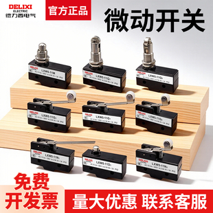 11M 11D1 11G2 11N1 11G1 德力西微动限位开关lxws行程YBLXW