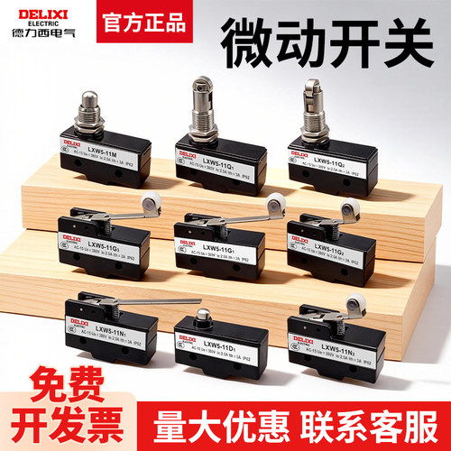 德力西微动限位开关lxws行程YBLXW-5 11D1 11G1 11G2 11M 11N1