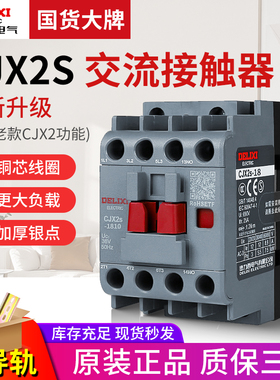 德力西交流接触器CJX2s-0910 1210 1810 2510 3210 4011 65119511